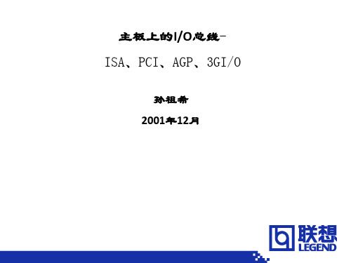 主板上的IO总线