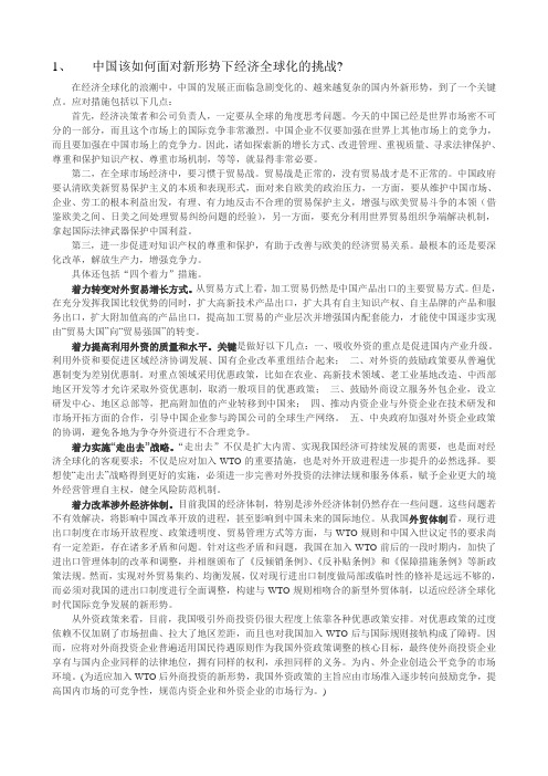 完整word版,华中科技大学 博士生公选课 马克思主义与当代 2011年考题及答案
