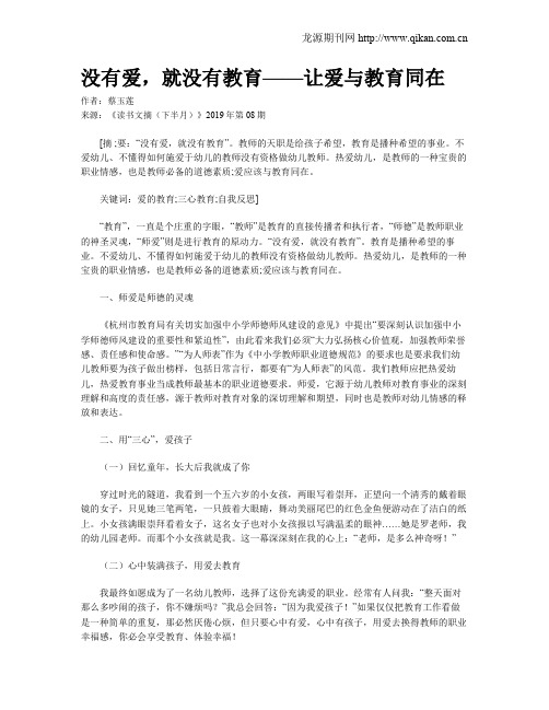 没有爱,就没有教育——让爱与教育同在