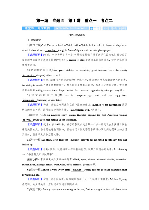 2020版河北省衡水中学高三英语二轮复习配套学案教师版第1部分专题4第1讲重点1考点2巩固