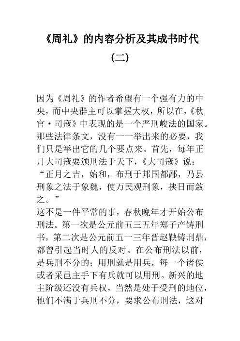 《周礼》的内容分析及其成书时代(二)