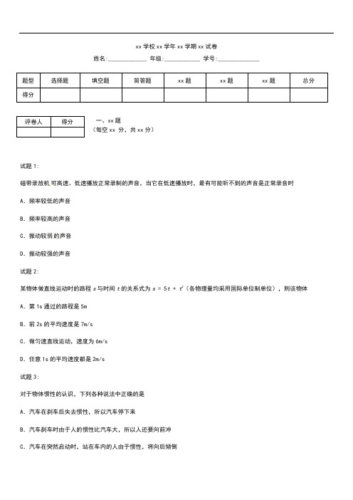 初中物理 安徽省蚌埠四校联盟高中自主招生考试考试卷 考试题及答案之二.DOC.docx