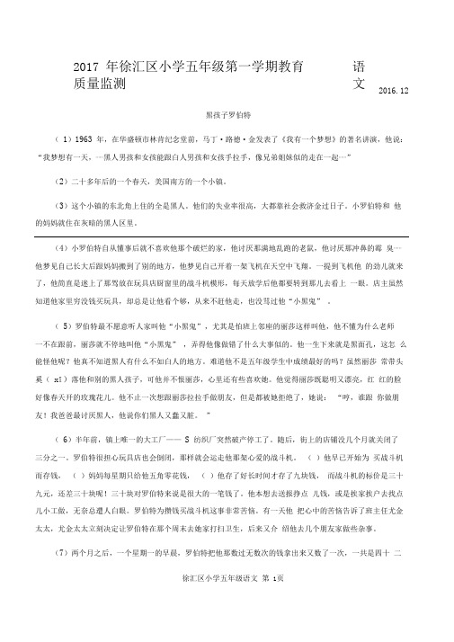 上海市徐汇区五年级第一学期语文期末考试区监控考含答案