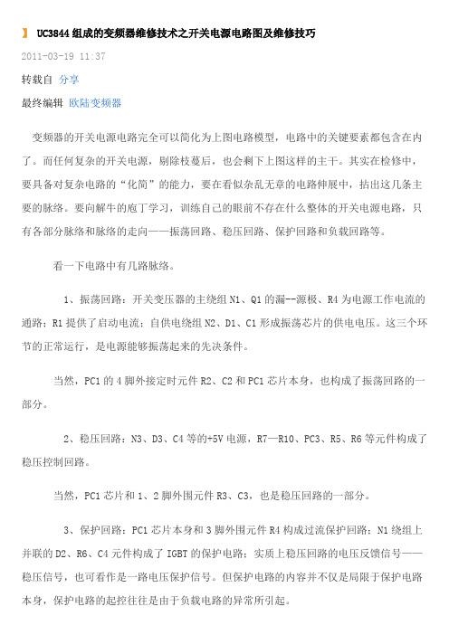 U组成的变频器维修技术之开关电源电路图及维修技巧