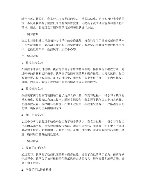 金工实习报告总结数控