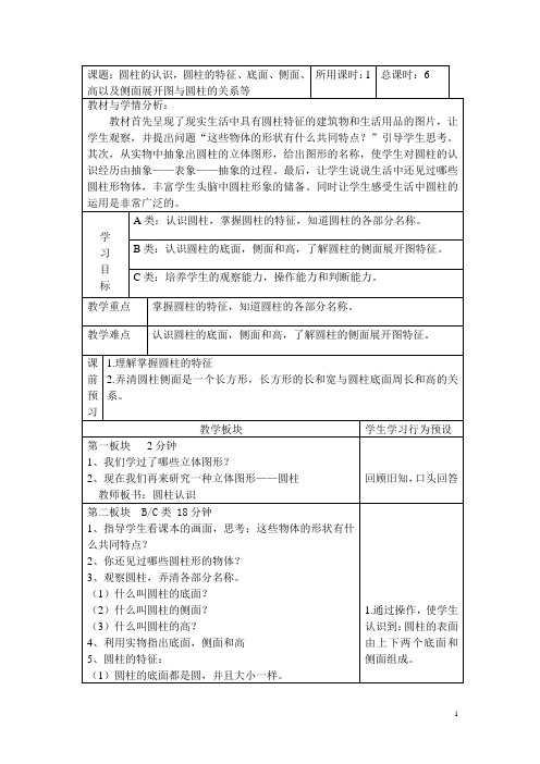 六下第2单元框架教案