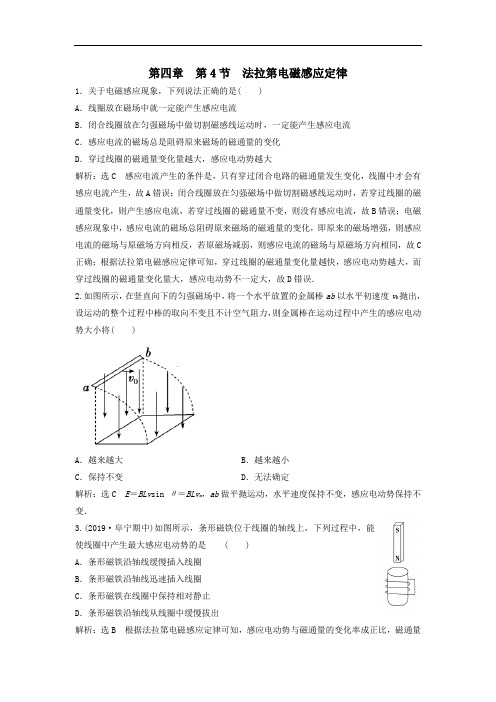 最新新人教版选修3-2 4.4法拉第电磁感应定律 同步练习(解析版)