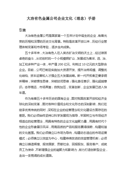 公司企业文化(理念)手册