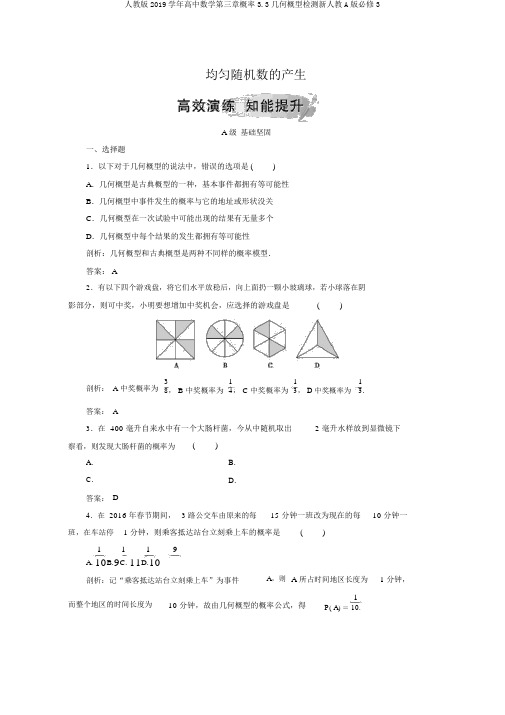 人教版2019学年高中数学第三章概率3.3几何概型检测新人教A版必修3