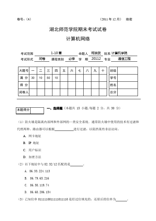 计算机网络期末考试试题A