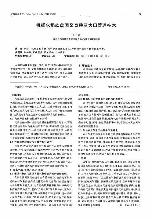 机插水稻软盘泥浆育秧及大田管理技术