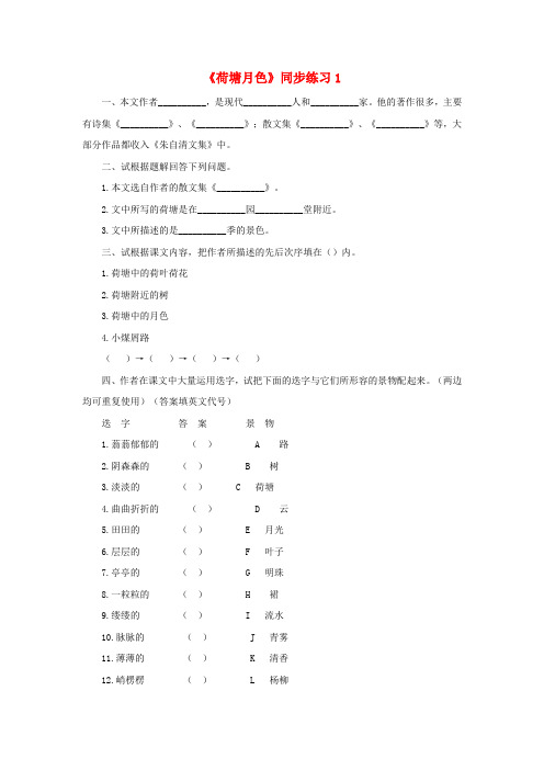 高中语文《荷塘月色》同步练习(1)  苏教版必修2