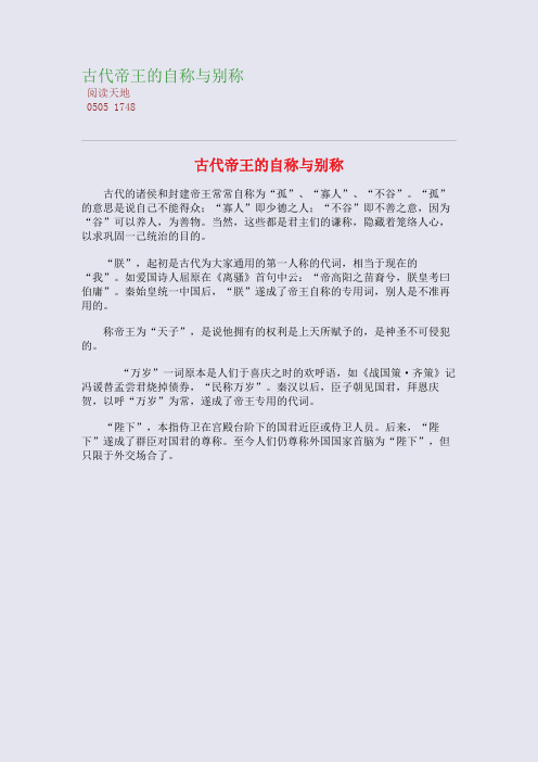 古代帝王的自称与别称