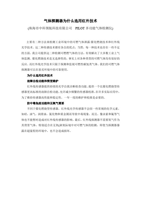 气体探测器为什么选用红外技术