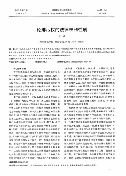 论排污权的法律权利性质