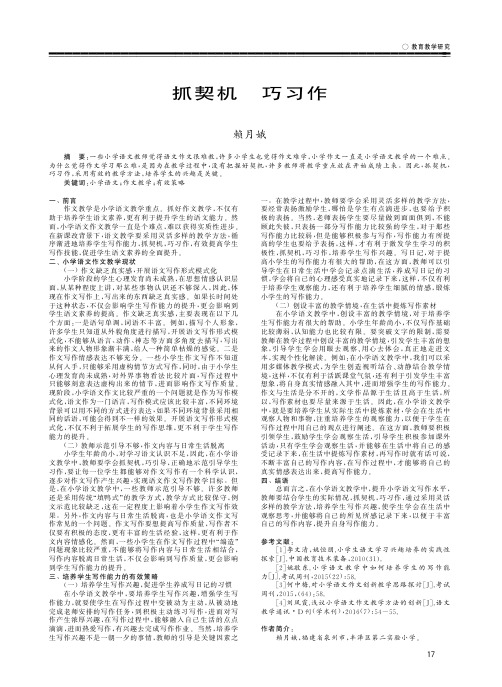 抓契机 巧习作