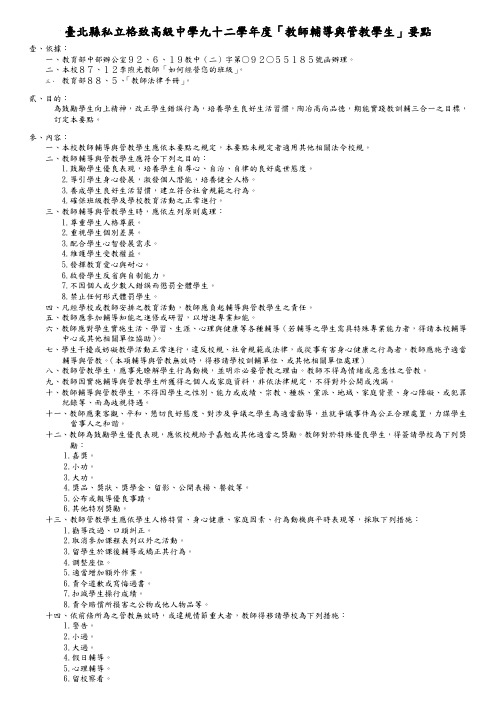 台北县私立格致高级中学九十二学年度教师辅导与管教...