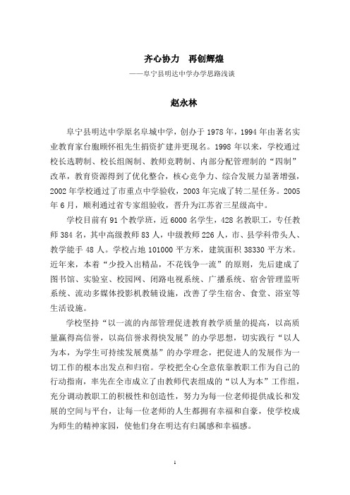 阜宁县明达中学创建省四星级高中报告