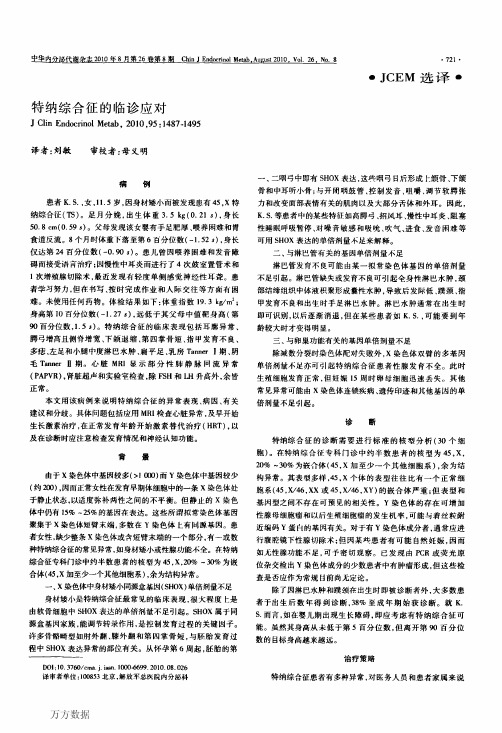 特纳综合征的临诊应对