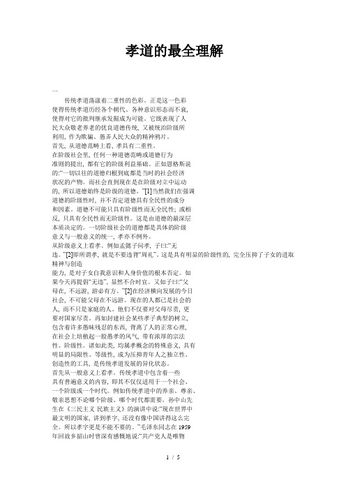 孝道的理解