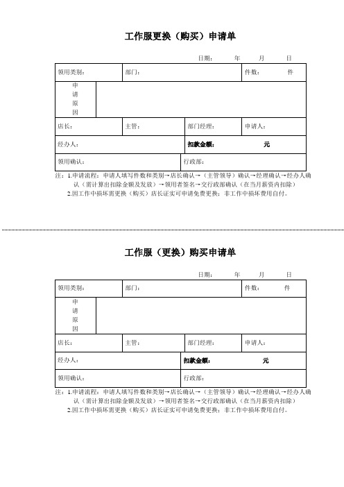 工作服领用申请表