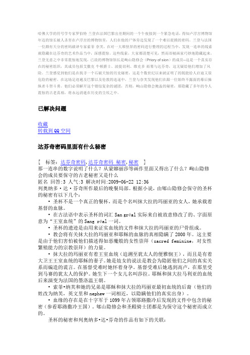 达芬奇的密码