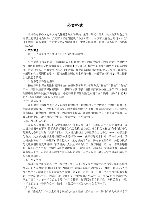 公文格式-最新格式