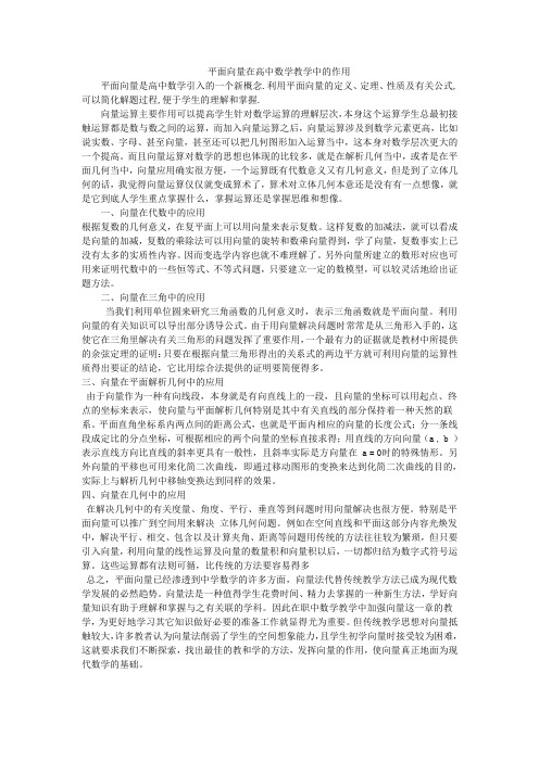 平面向量在高中数学教学中的作用