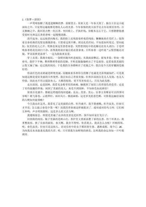 游园惊梦