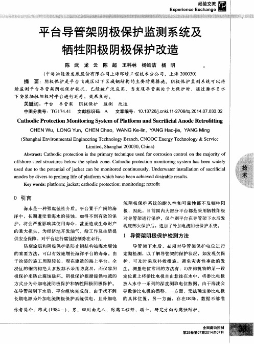 平台导管架阴极保护监测系统及牺牲阳极阴极保护改造