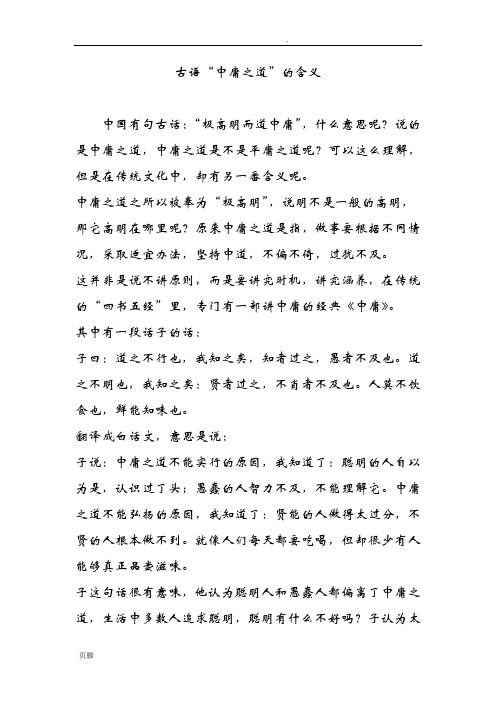 古语“中庸之道”的含义