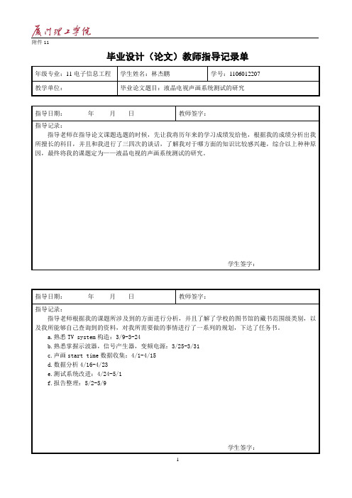 毕业设计(论文)指导记录单
