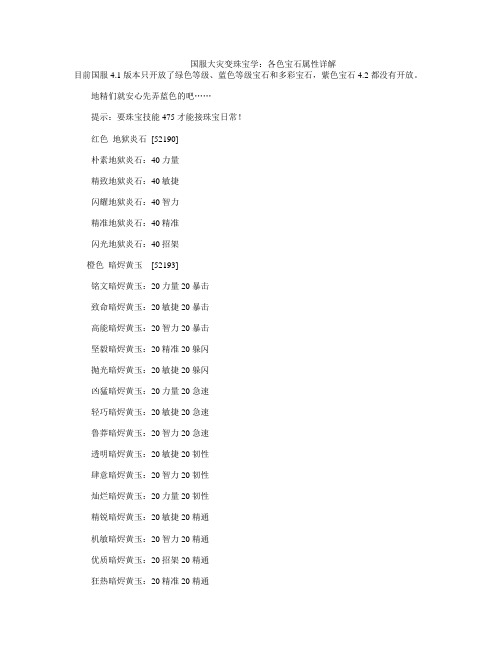 国服大灾变珠宝学