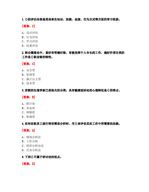 [答案][东北财经大学]2020秋《人员培训与开发B》在线作业二-8