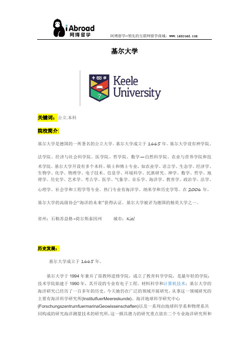 阿博留学全面介绍基尔大学