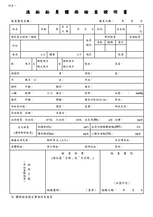 渔船船员体格检查证明书