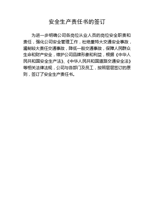 安全生产责任书的层层签订