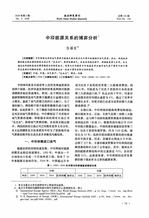 中印能源关系的博弈分析