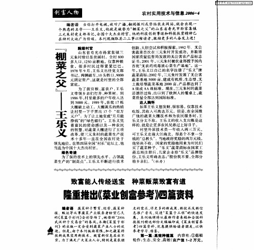 “棚菜之父”——王乐义