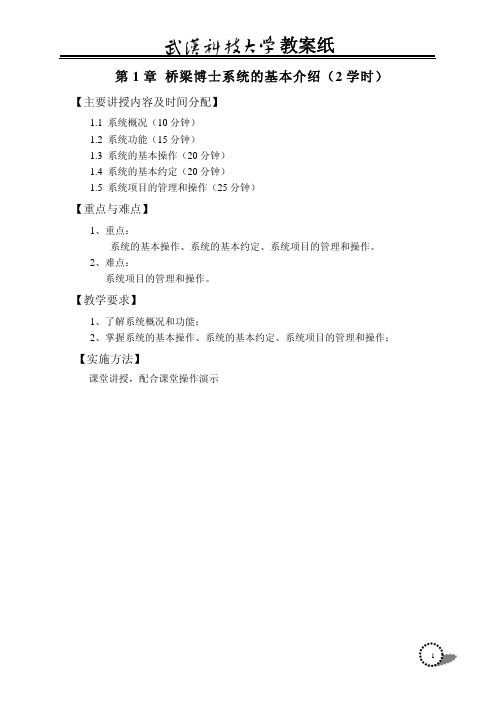第1章 桥梁博士系统的基本介绍
