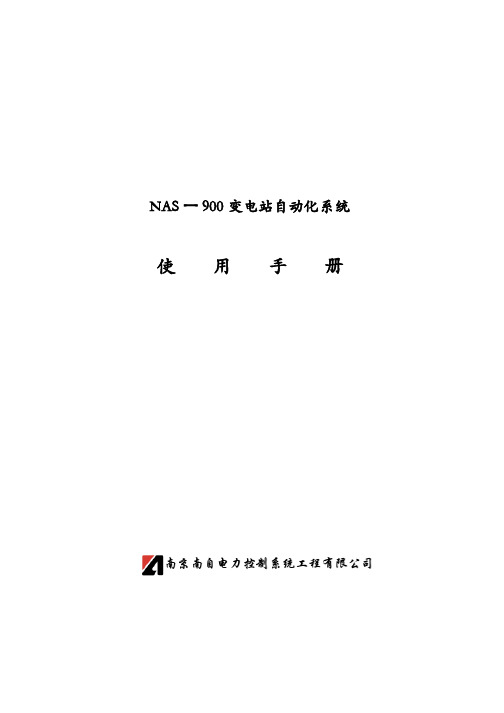 NAS900使用手册