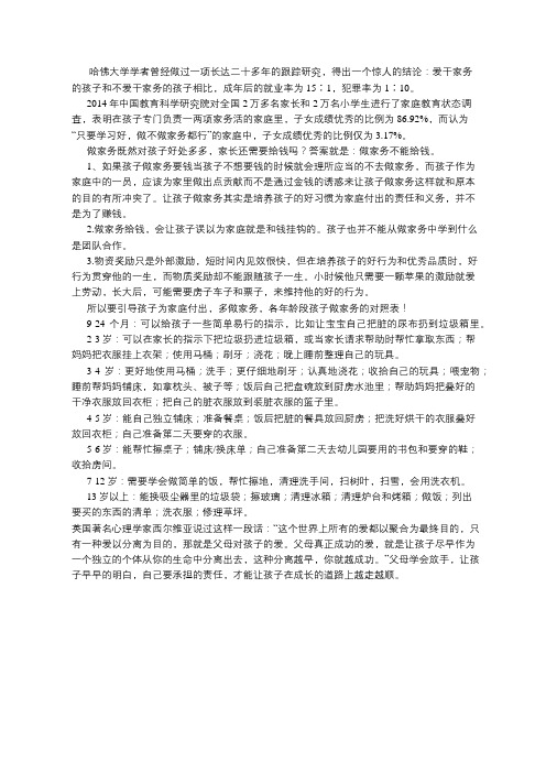 读书笔记——《让孩子做家务给钱,对吗？》