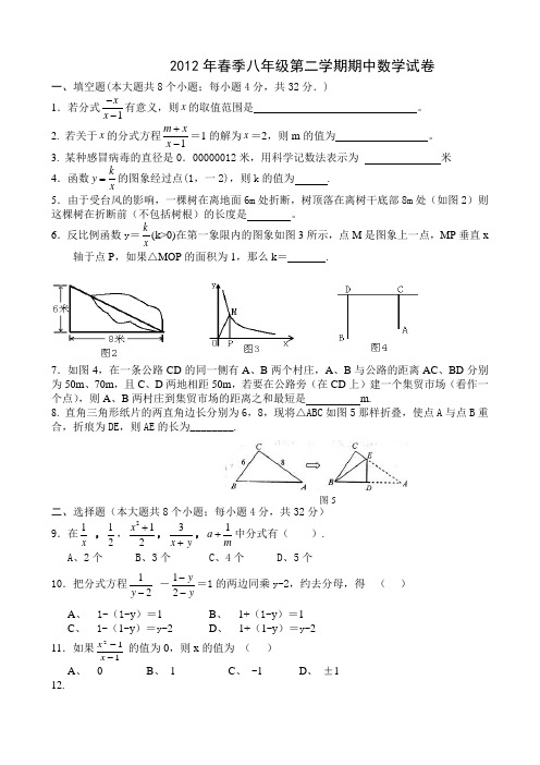 2012年春季八年级第二学期期中数学试卷