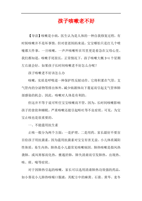1-3岁育儿知识-孩子咳嗽老不好