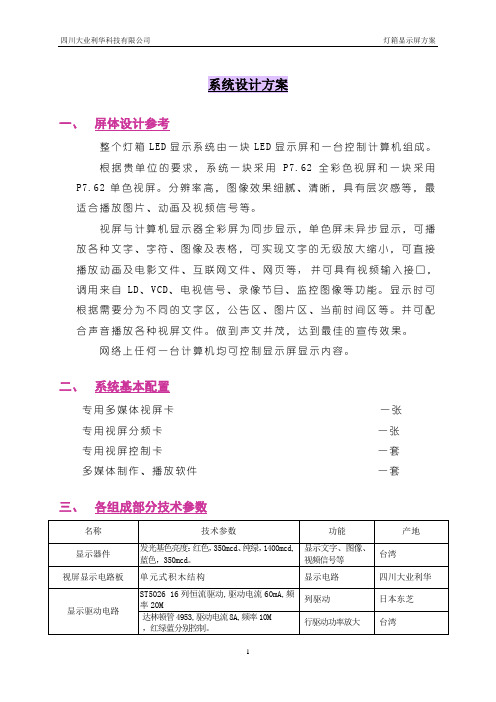 P7.62全彩和F5单红