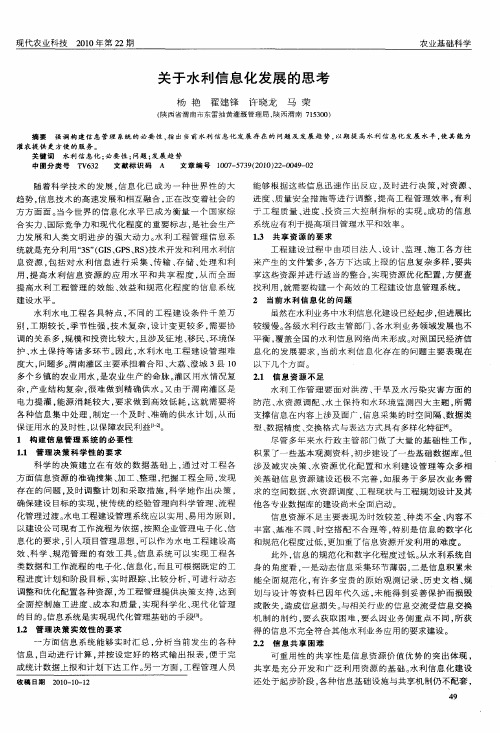 关于水利信息化发展的思考