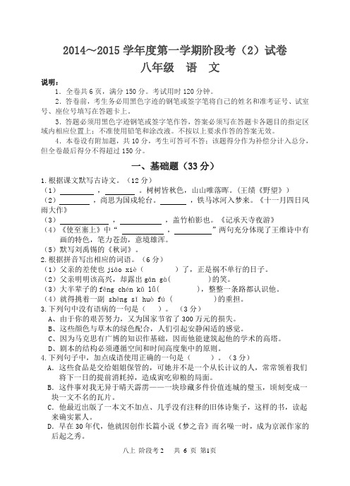 20142015学年度第一学期八年级阶段考2试卷