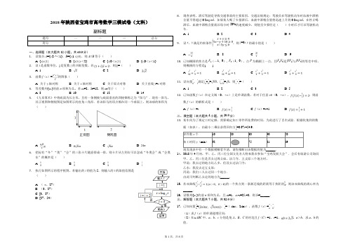 2018年陕西省宝鸡市高考数学三模试卷(文科)