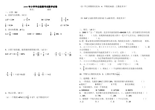 2008年小学毕业检测考试数学试卷