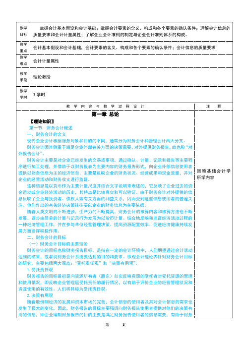 财务会计电子教案第一章 总论